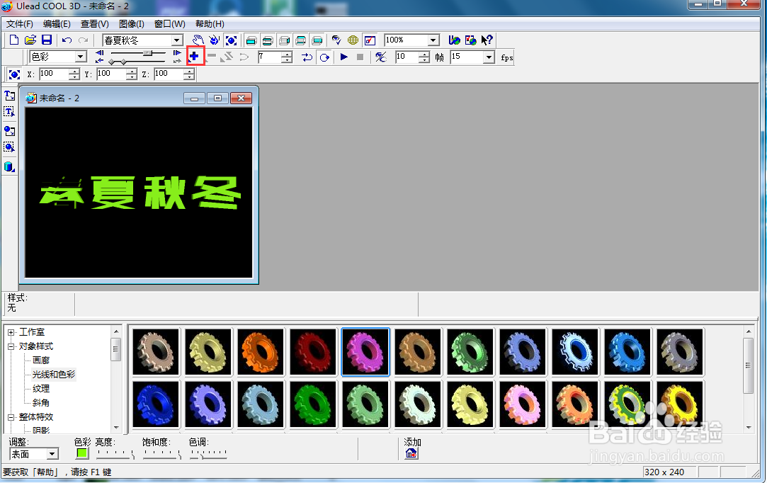 ulead cool 3d 中给文字添加变色动画