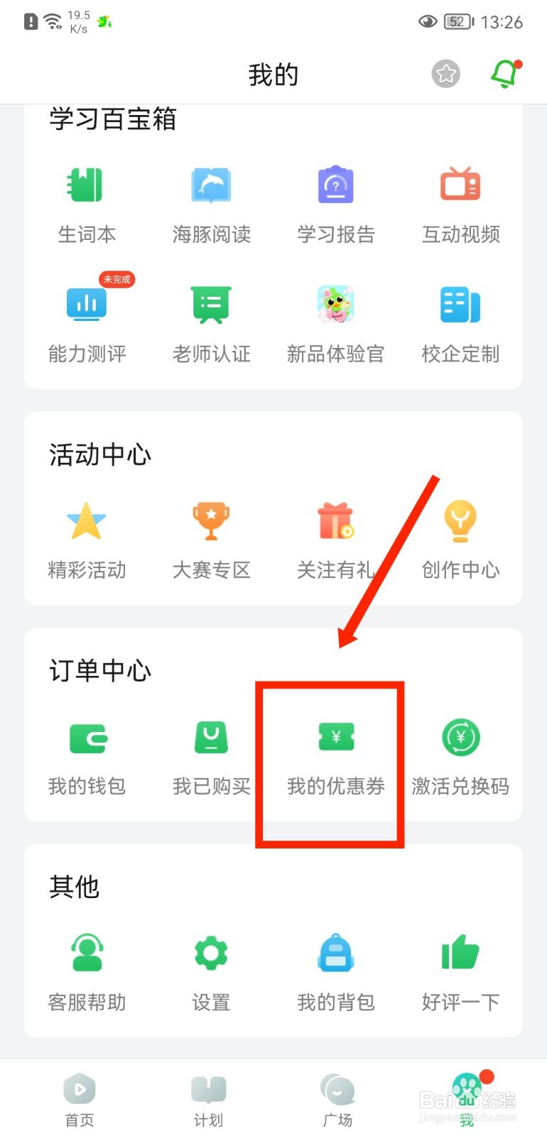 英语趣配音APP如何查看自己的优惠券