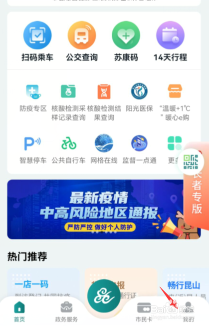 昆山市民app如何开启新消息通知