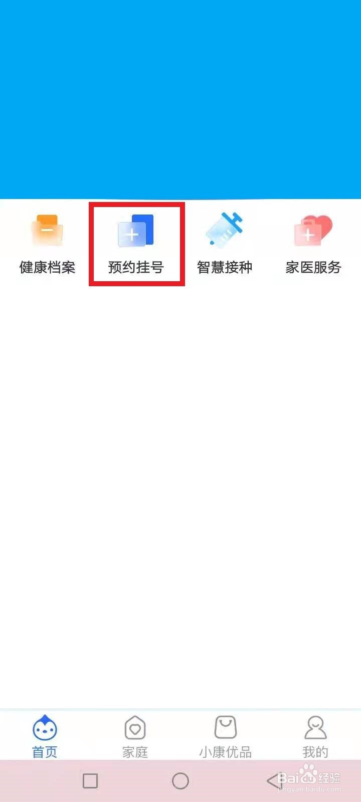 健康云怎么预约专家医生
