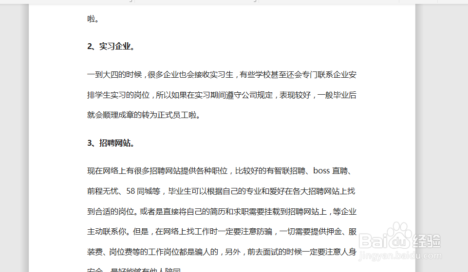 Word如何为文字增加着重号