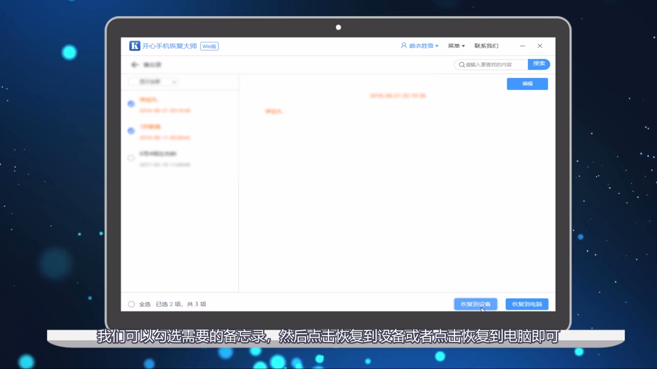 如何恢复iPhone备忘录
