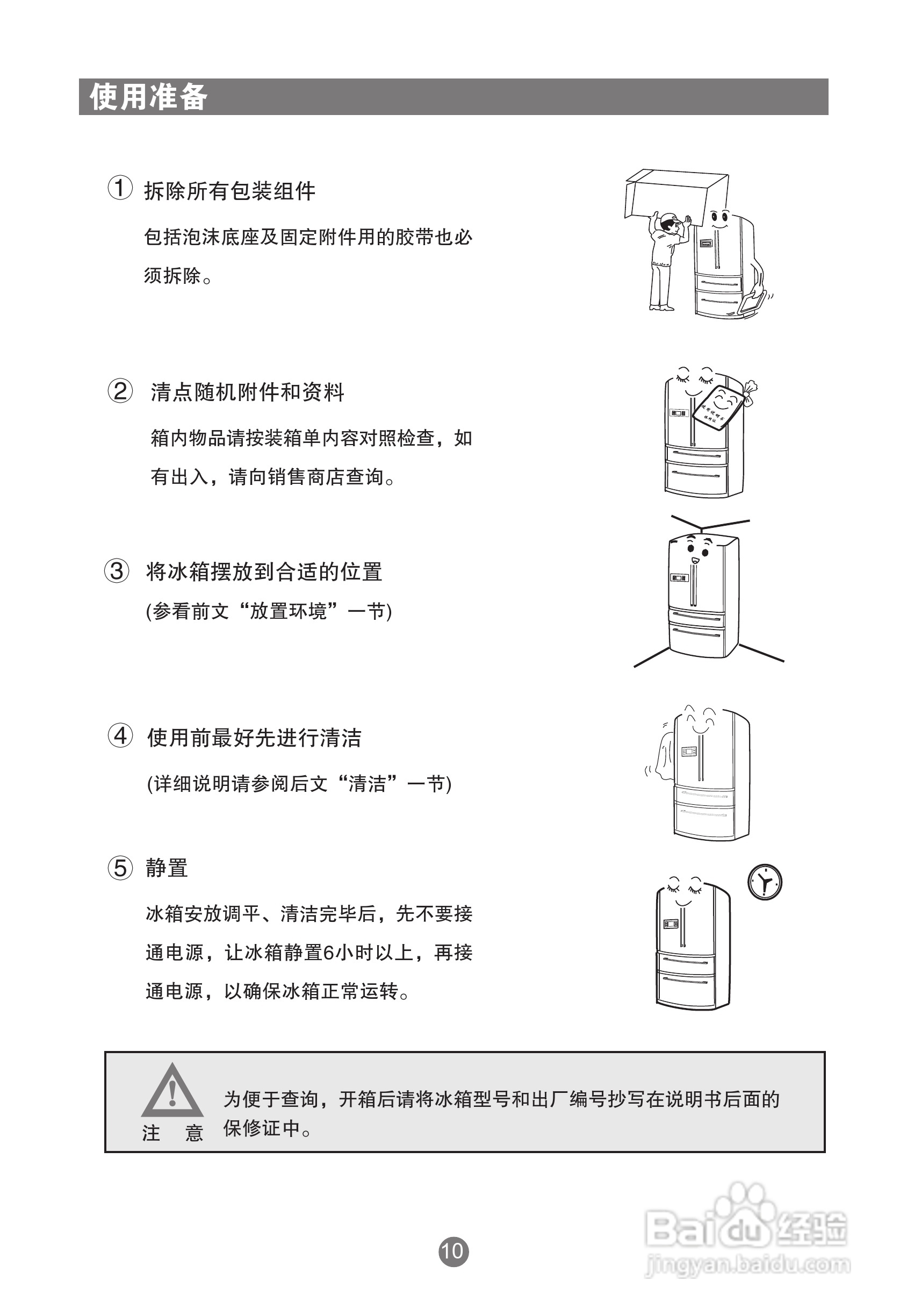 海尔冰箱BCD-586WB型说明书:[2]