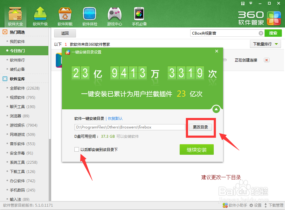 CBox的安装与节目的回看