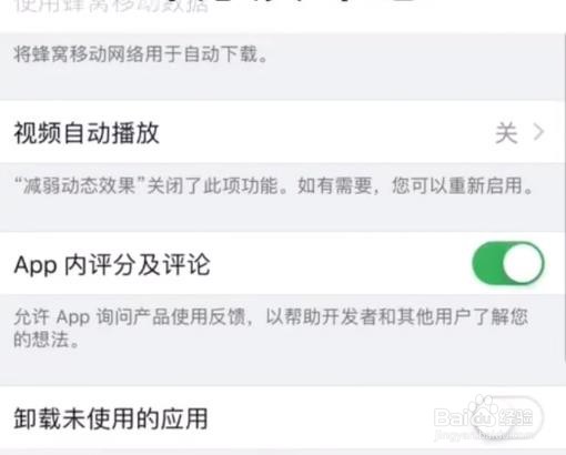 苹果手机如何关闭App内评分及评论