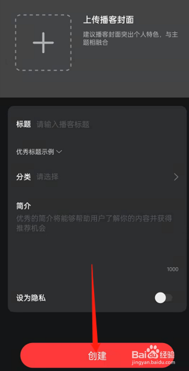 网易云音乐如何创建个人播客