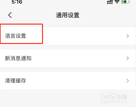 云闪付APP怎么设置软件语言