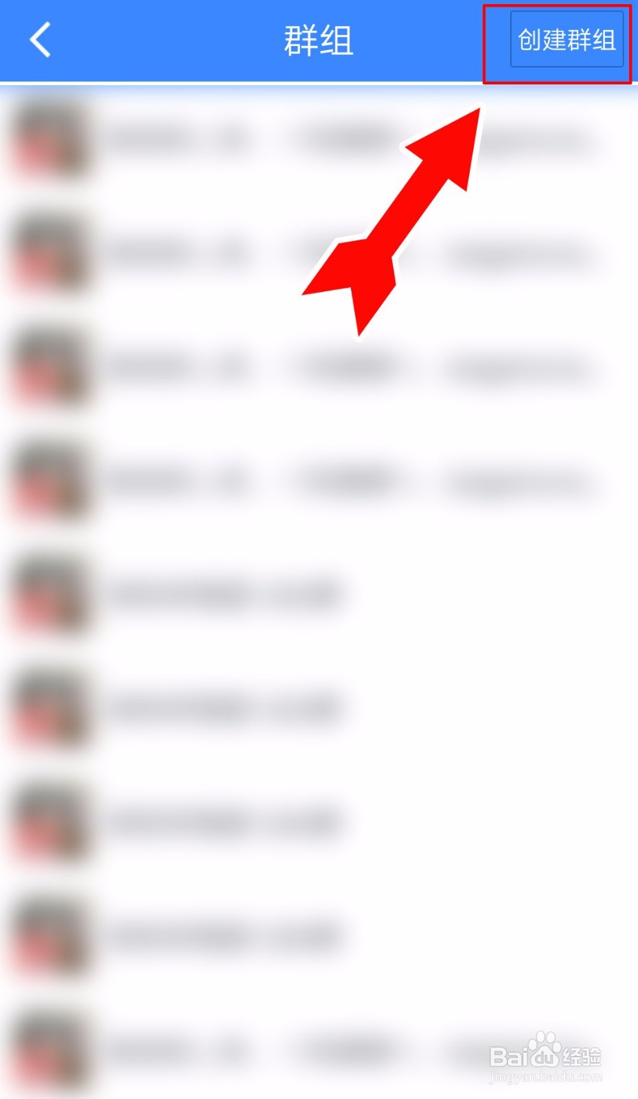 百度网盘如何创建群组【手机版】