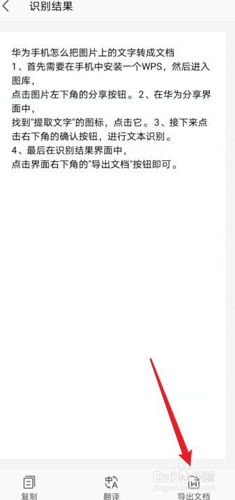 华为手机怎么把图片上的文字转成文档