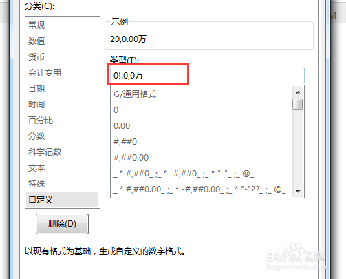 Excel如何设置以万为单元的大额数字