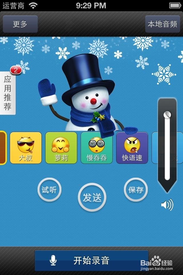 使用新版YY变声器的方法