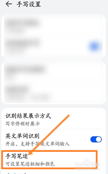 小艺输入法如何修改手写笔迹类型