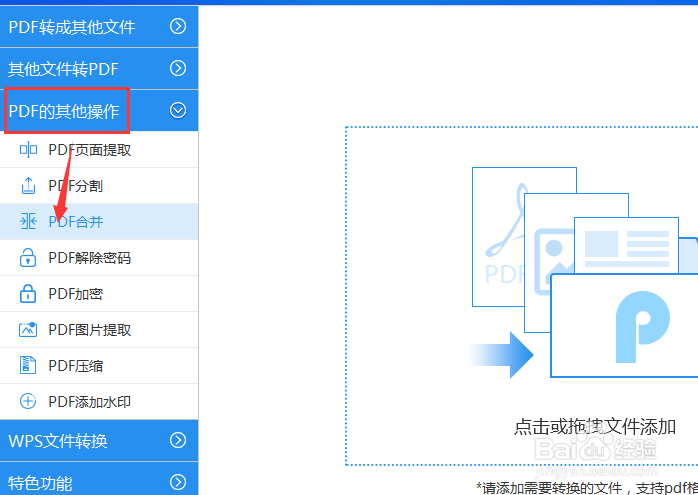 多个pdf合并成一个pdf该怎么办
