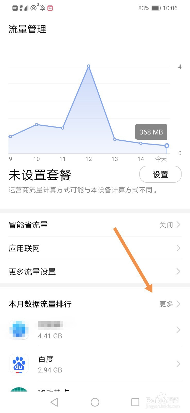 华为手机如何查询各个软件的流量使用情况