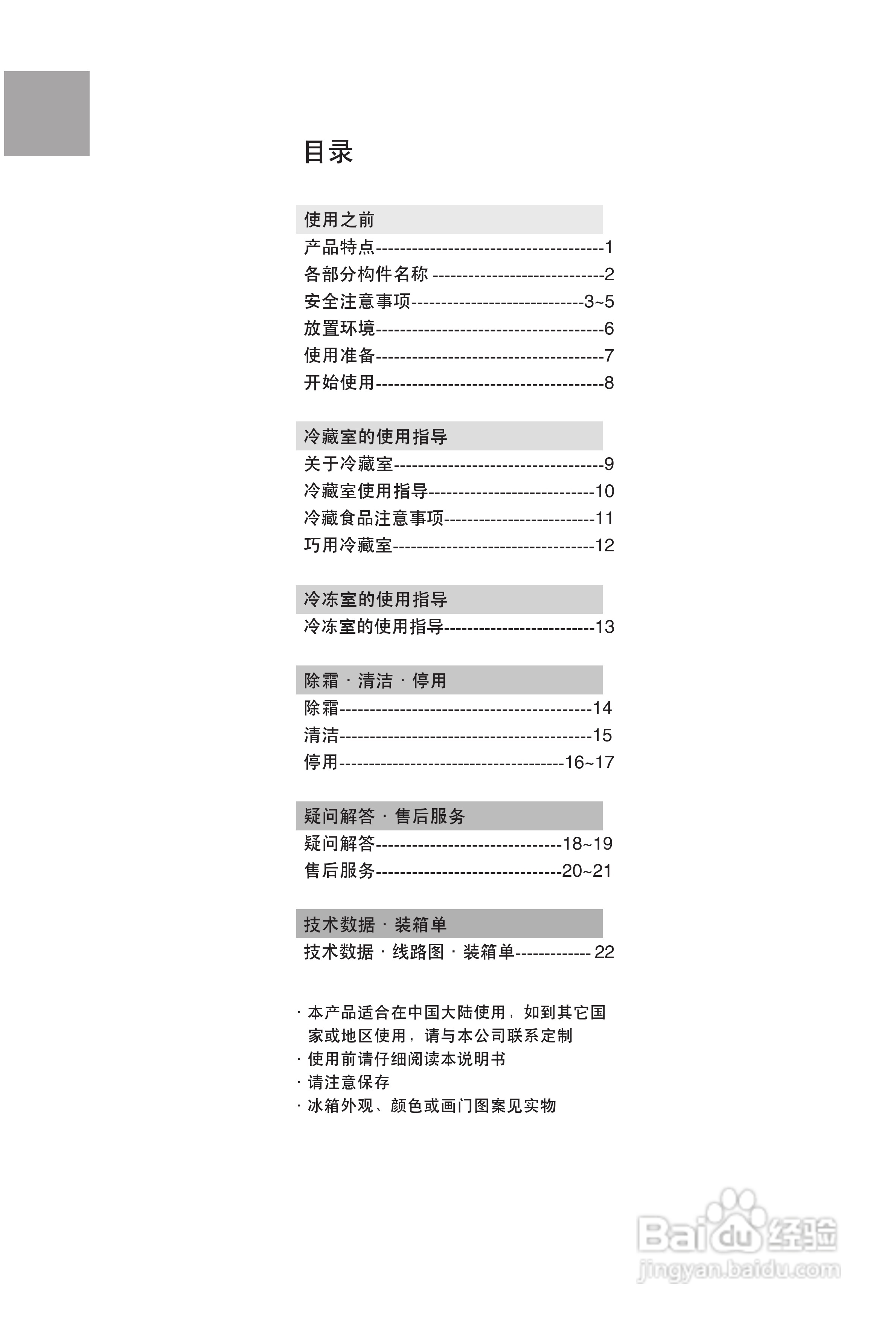 海尔冰箱BCD-130EN型说明书:[1]