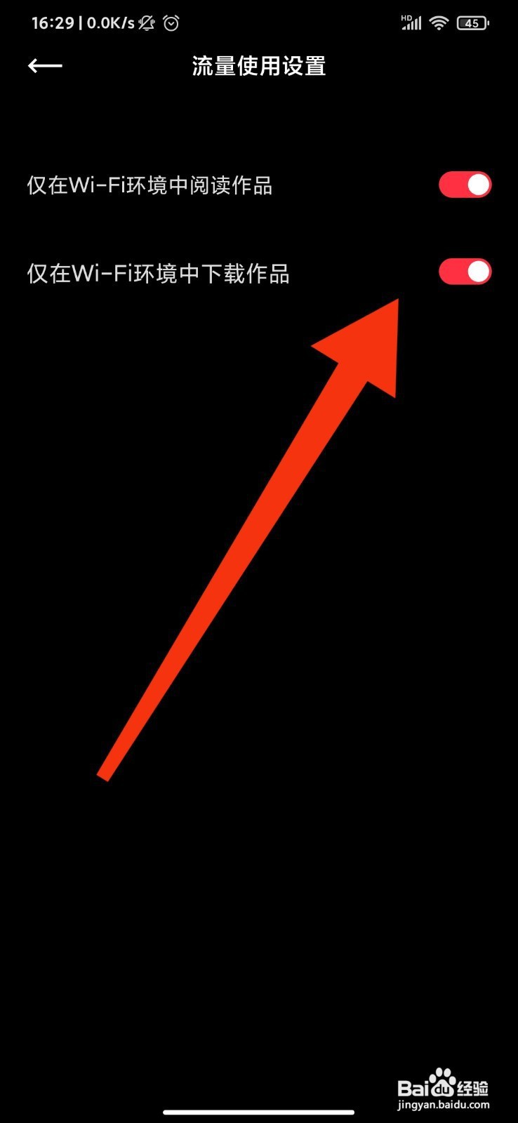 PODO漫画如何设置仅在wifi中下载作品？