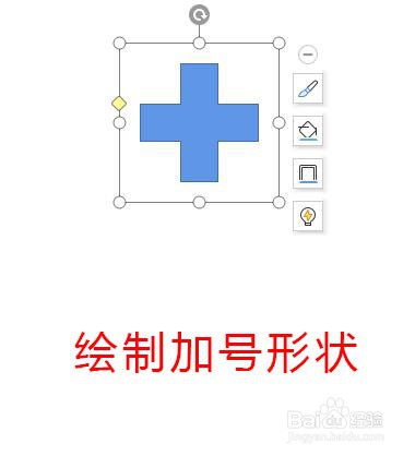 WPS如何绘制出加号形状？