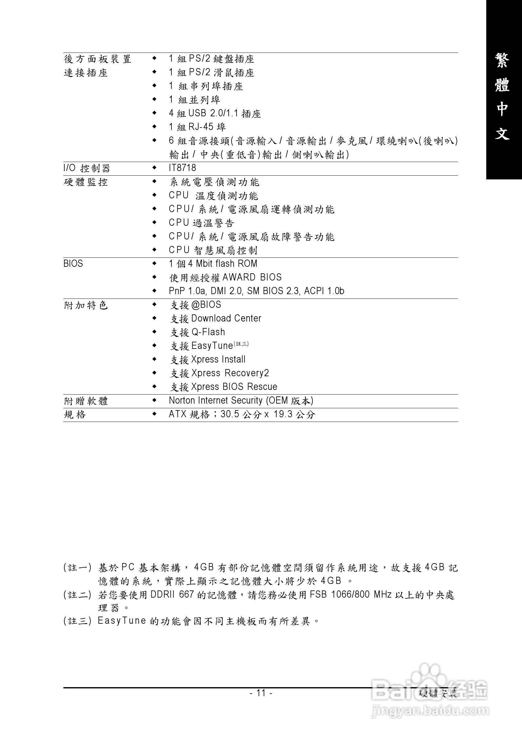 技嘉GA-945P-DS3 (rev.2.0)型主板说明书:[2]