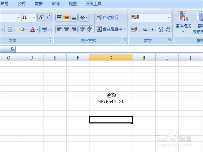 excel表格当中如何将阿拉伯数字变成小写数字