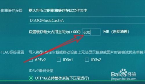 QQ音乐怎么修改缓存文件夹如何设置最大占用空间