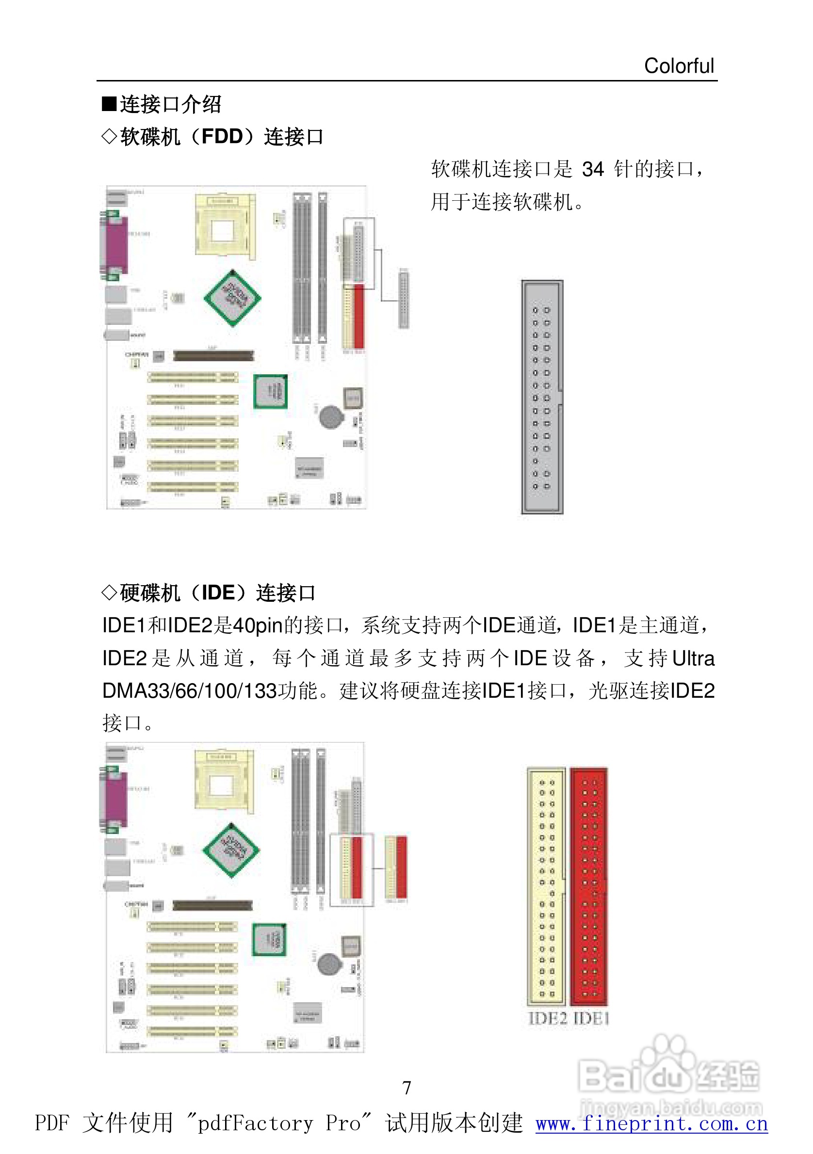 七彩虹C.NF400 Pro型主板说明书:[2]