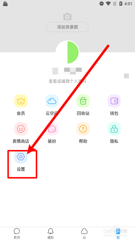 与你app如何切换消息提示音
