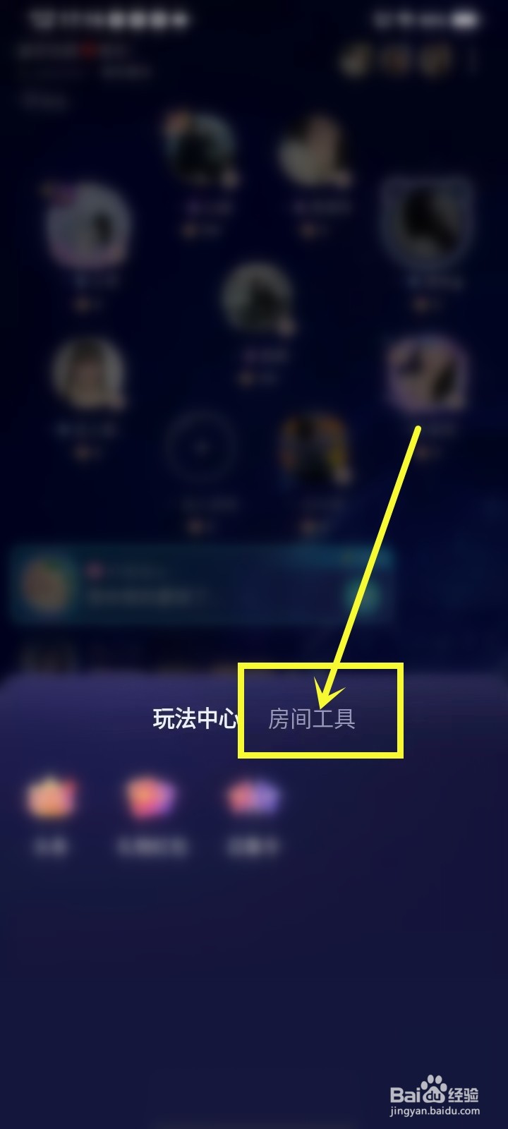 欢欢语音app房间怎么开启混响模式
