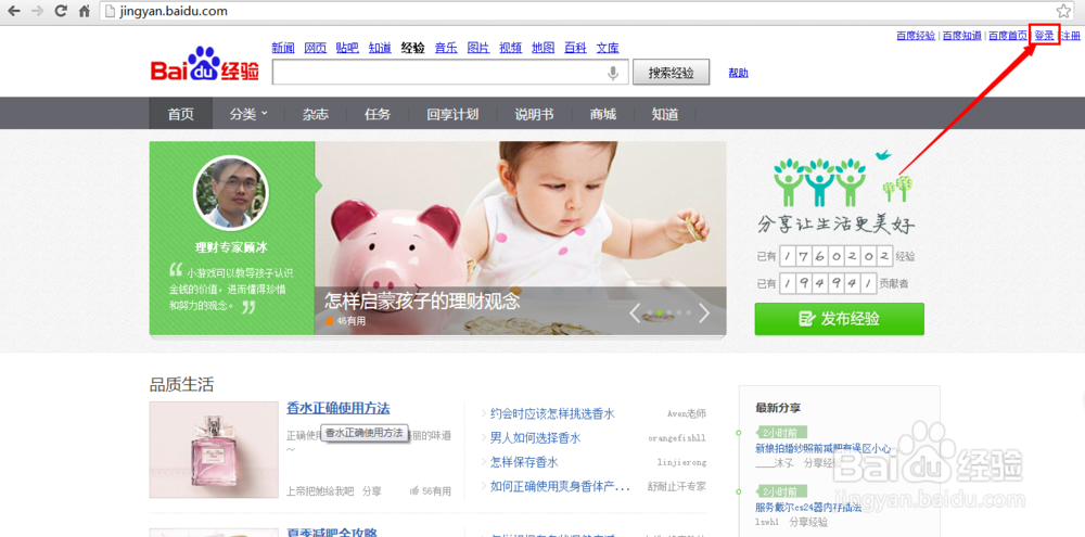 百度经验如何查看宝箱