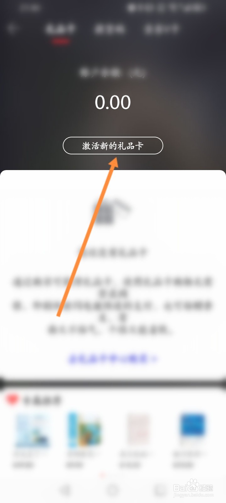 当当软件怎么激活礼品卡