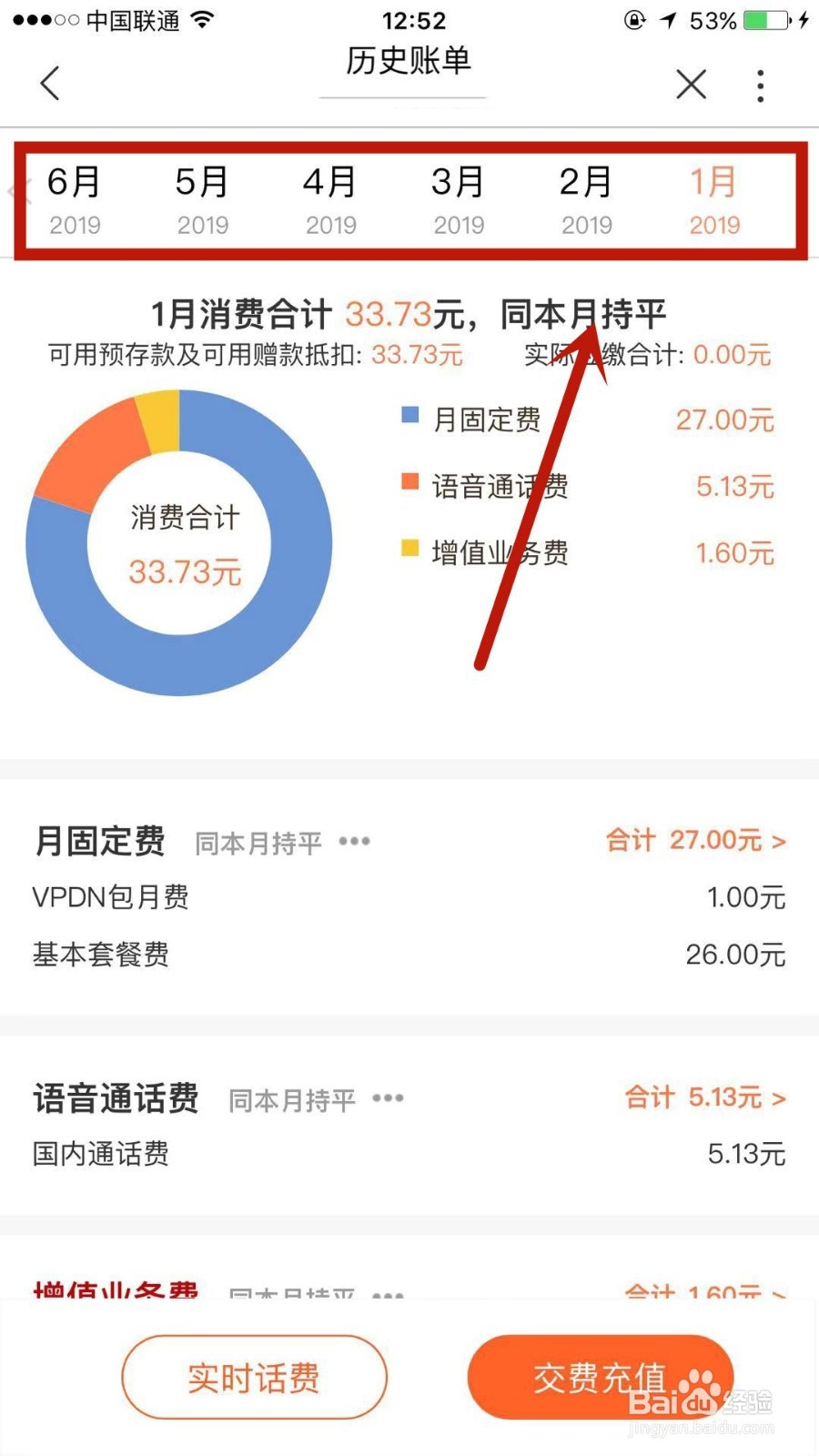 怎么查看联通手机号2019年一整年话费