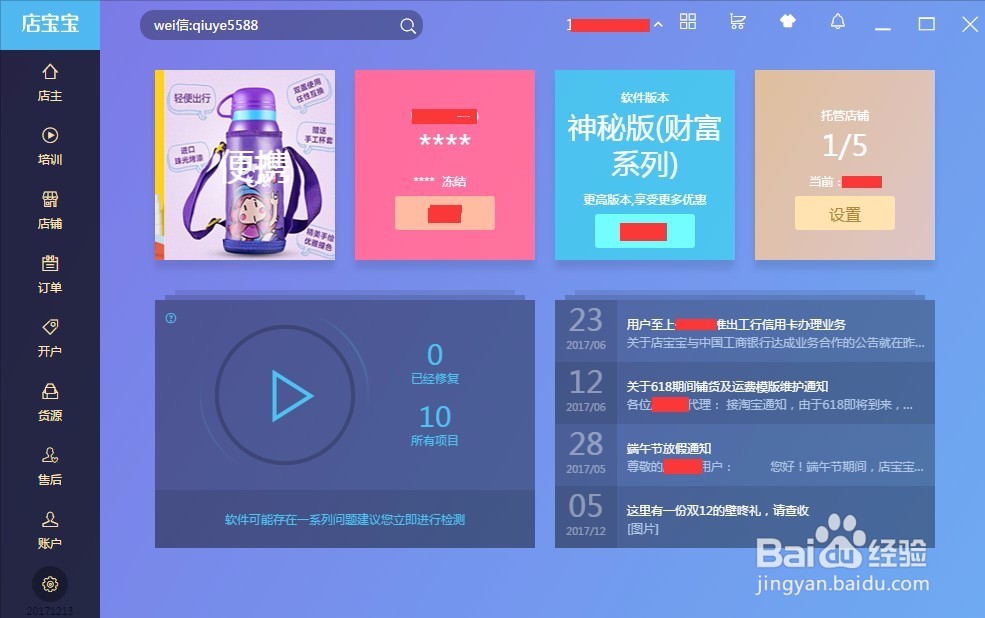 2018新版店宝宝软件怎么样?好用吗?图文攻略