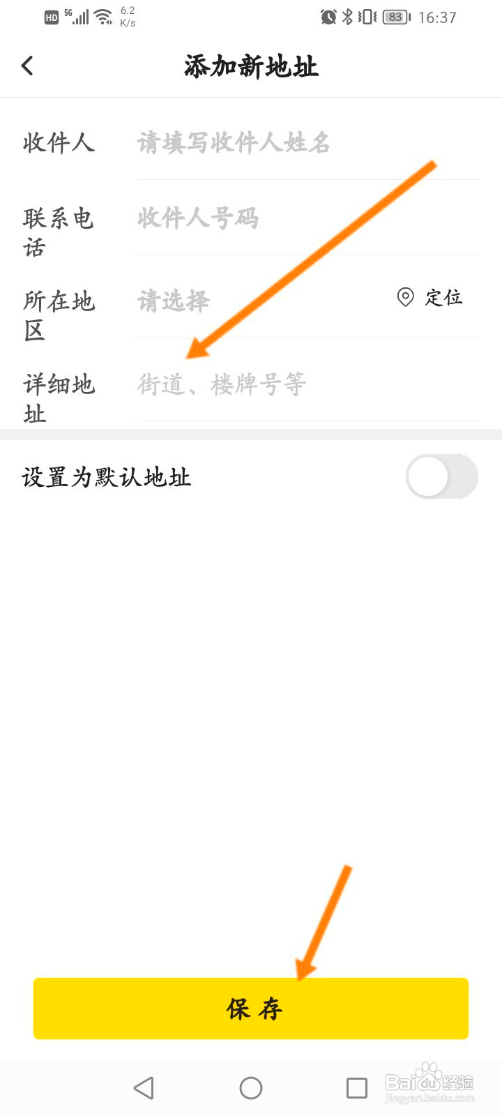 小芒怎么添加收货地址信息