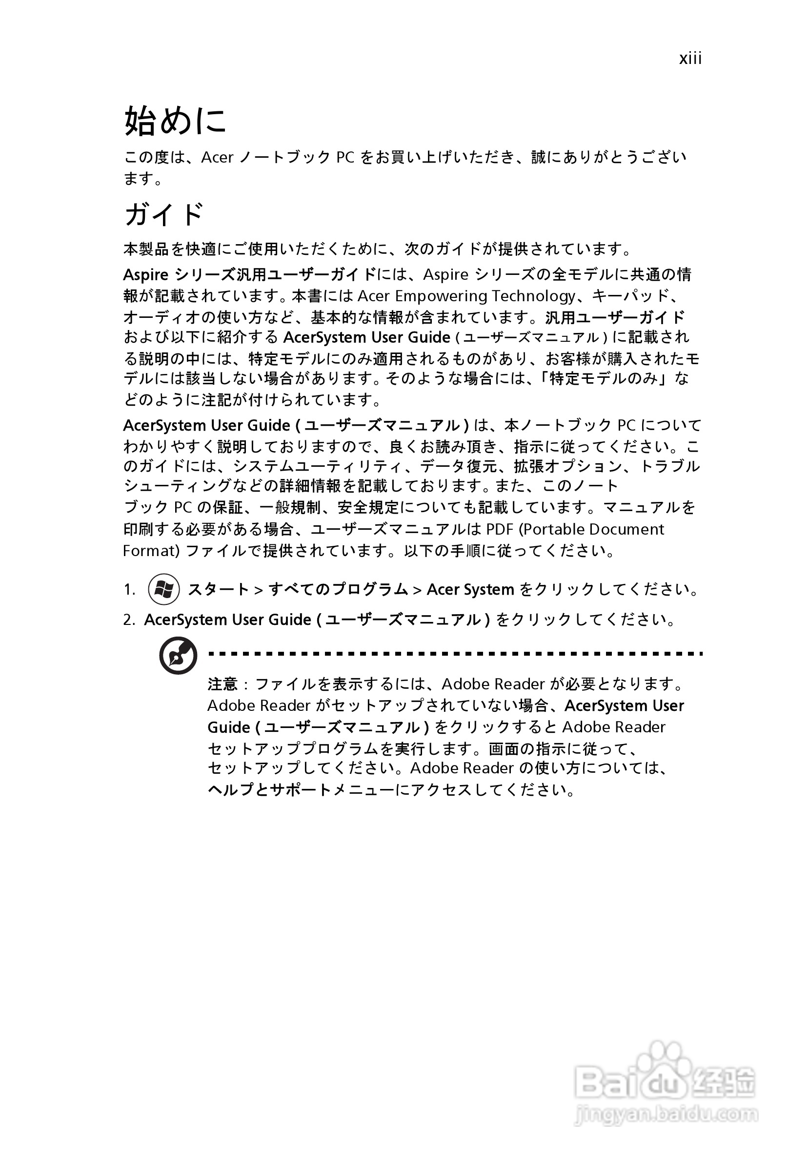 ACER宏基Aspire 5741ZG笔记本说明书:[192]