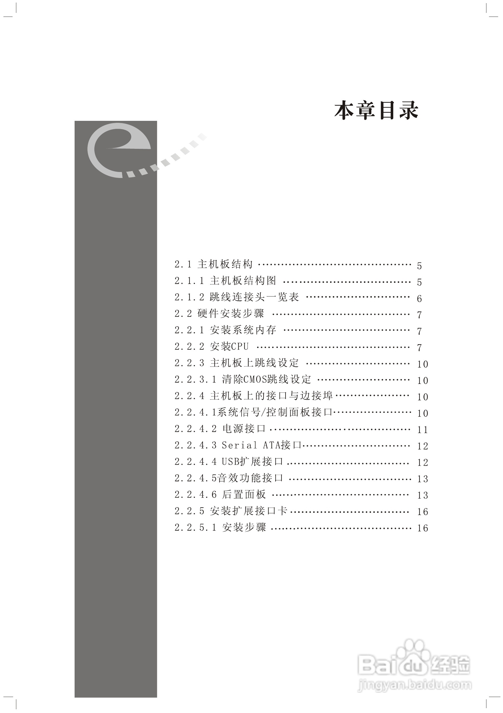 顶星T-945GM型主板说明书:[2]