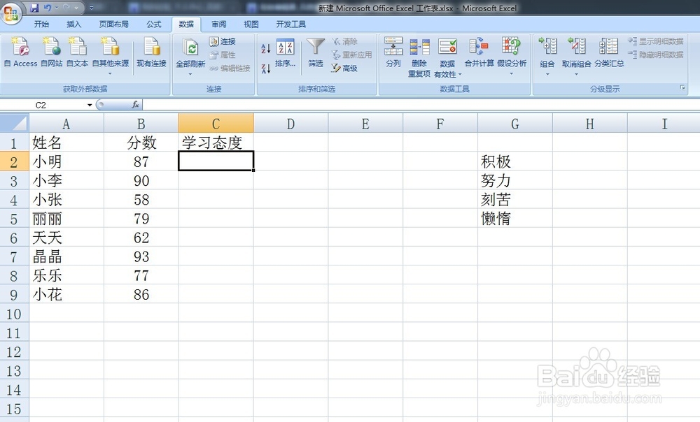 excel如何使用数据有效性来做一个下拉选择列表