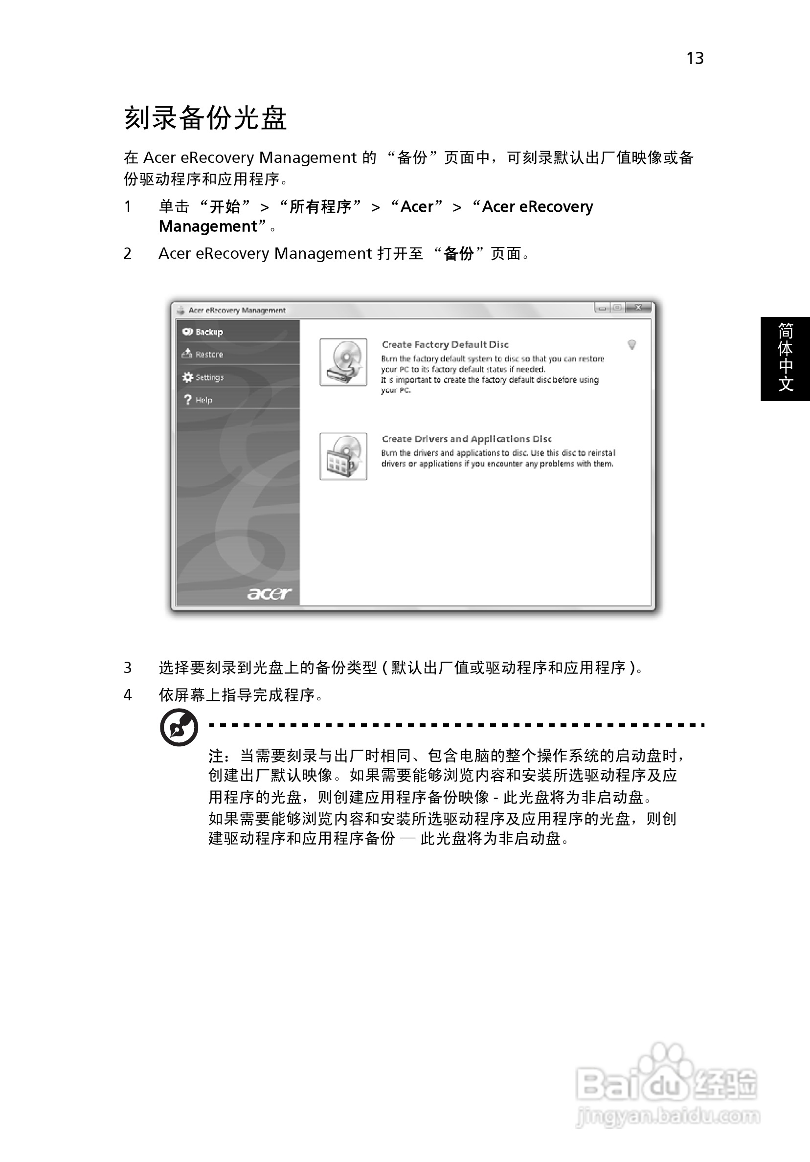 ACER宏基Aspire 5741ZG笔记本说明书:[216]
