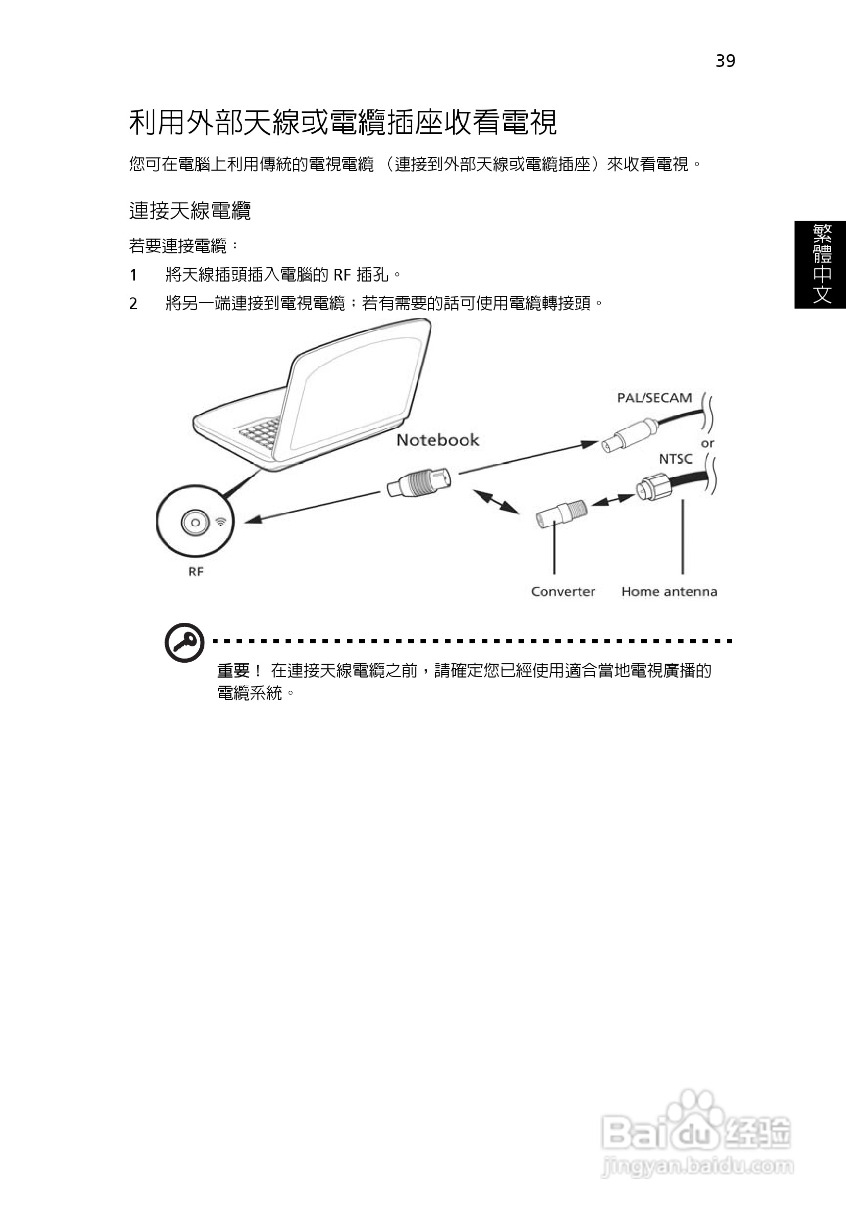 ACER宏基Aspire 5741ZG笔记本说明书:[212]
