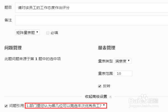 【题型】腾讯问卷增加矩阵量表题型
