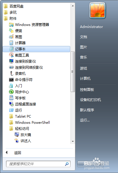 Windows 7电脑放大镜怎么使用