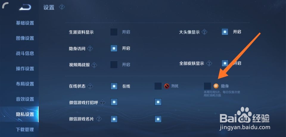 王者荣耀怎么设置隐身
