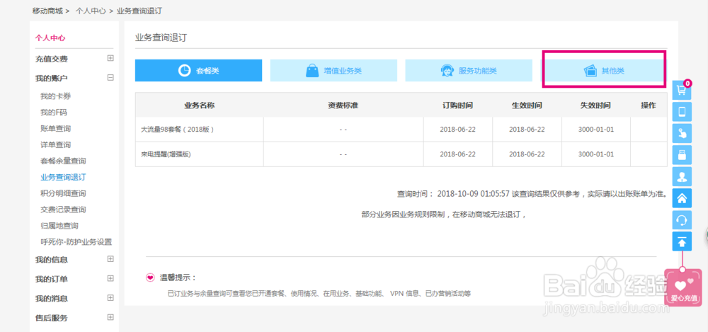 移动任我用套餐怎么取消