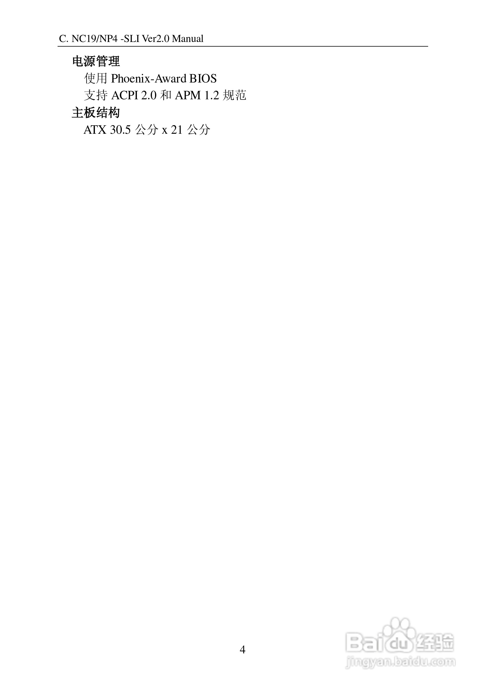 七彩虹C.NP4-SLI Ver2.0型主板说明书:[1]