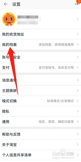 淘宝如何添加爱车信息
