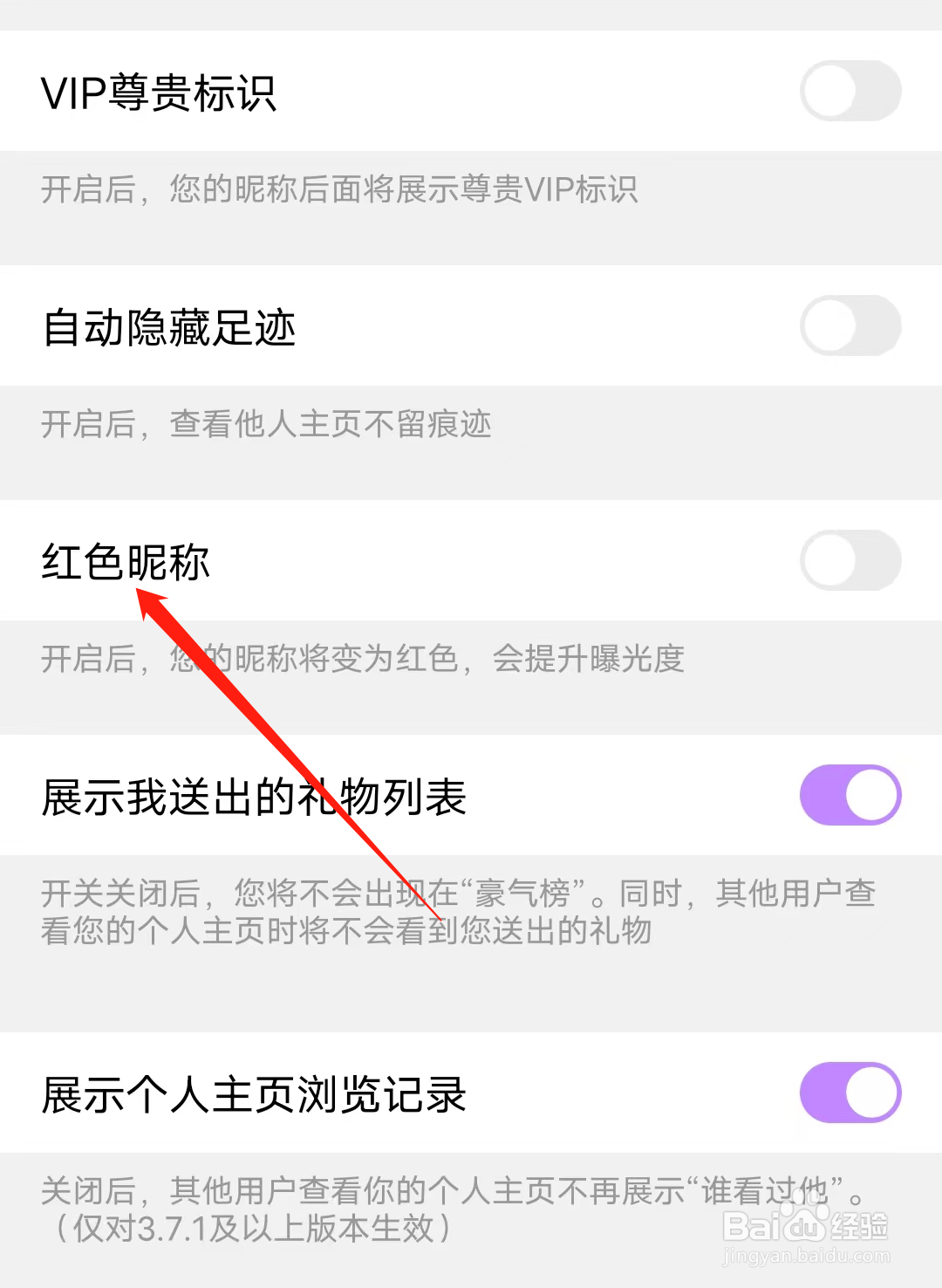 觅伊怎么开启红色昵称