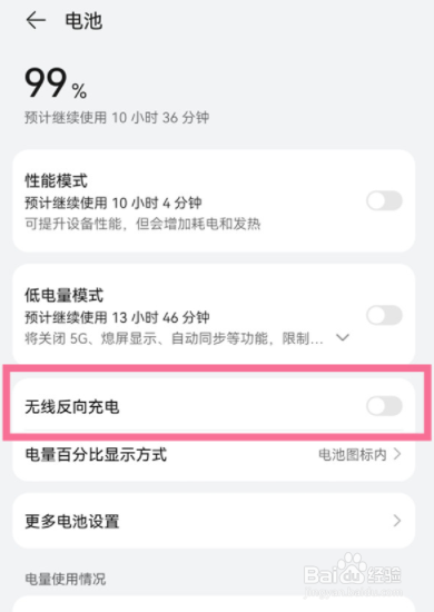 华为p50pro无线反向充电如何设置