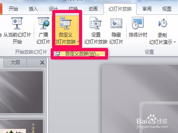 PPT(幻灯片)制作基础