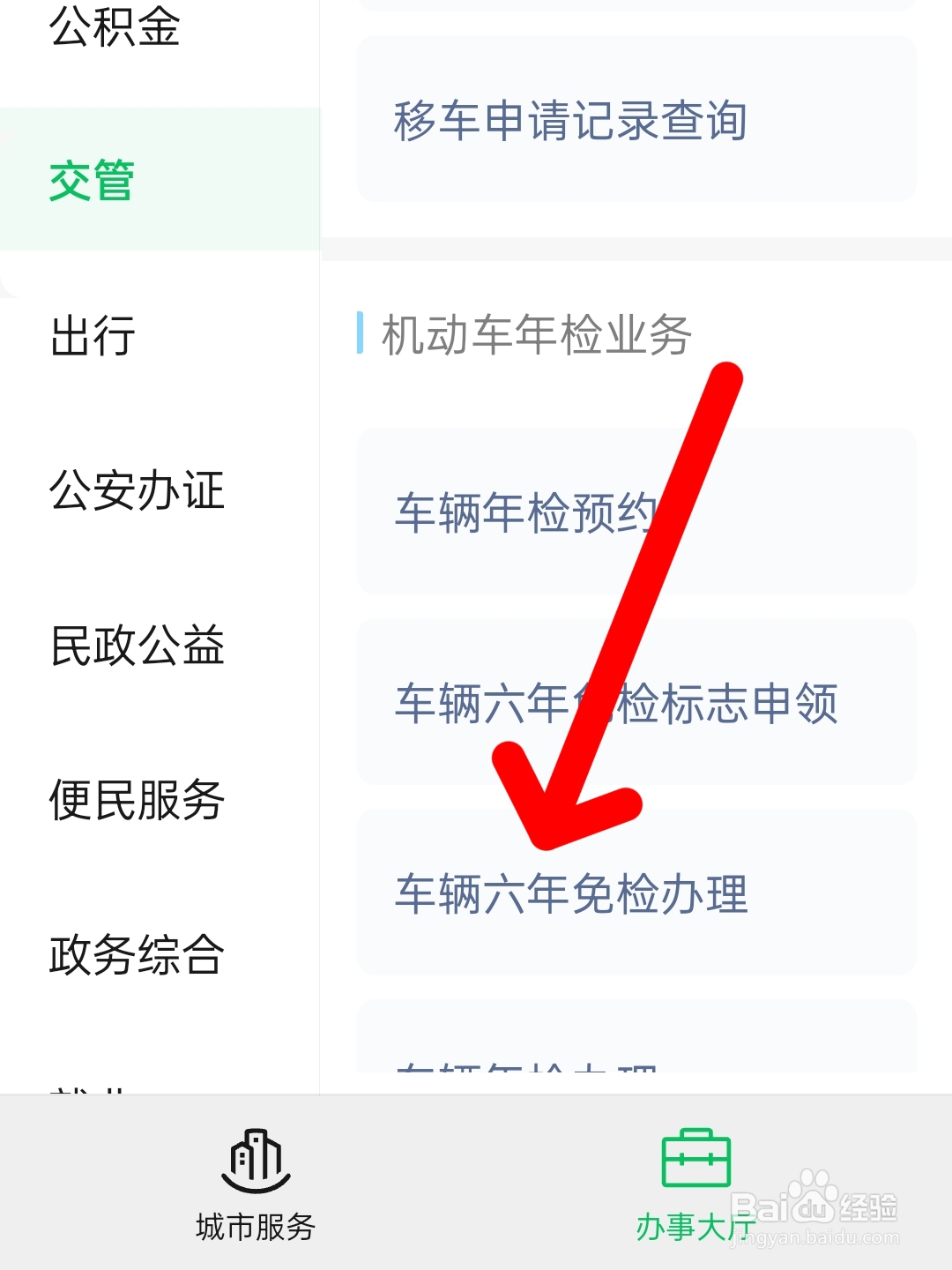 私家车满6年怎么年审