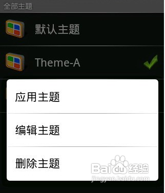 怎么删除与安装HTC G22手机主题的详细教程