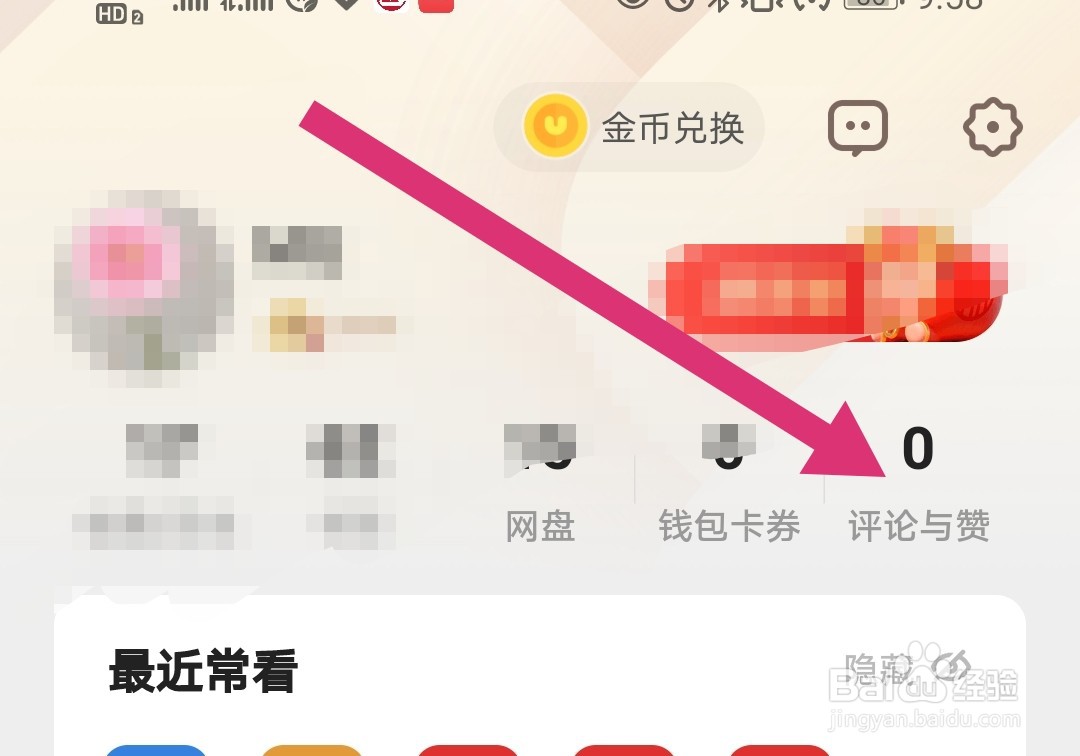 UC浏览器怎么查看评论记录