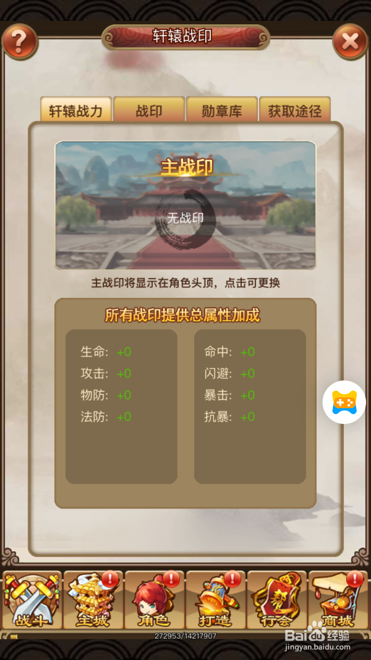 梦幻沙城中勋章和战印怎么开启